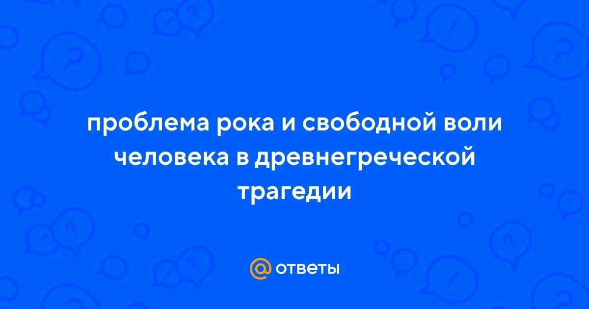 Действие против воли человека статья