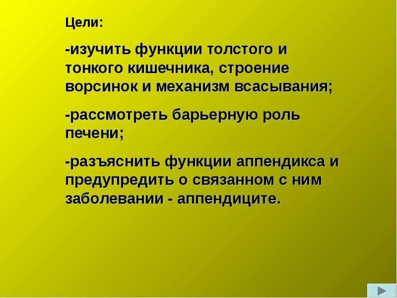 Всасывание роль печени функции. Всасывание роль печени функции толстого кишечника. всасывание роль печени. строение и функции тонкого и толстого кишечника роль печени. пищеварение в кишечнике. барьерная роль печени.