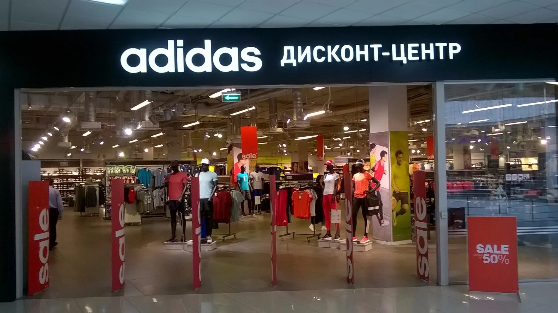 Дисконт центр adidas. Дисконт магазин. Адидас дисконт в Москве. Магазин Дискаунт центр. Дисконт центр адрес