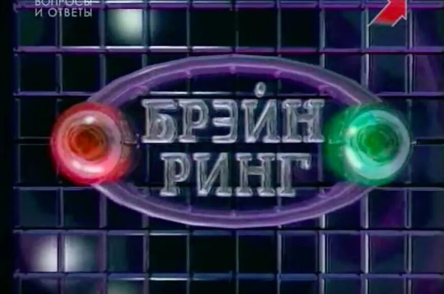 Брейн ринг название. Брейн ринг музыка. Музыкальный брейн-ринг. Эмблемы на английском для брейн ринга. Игра брейн ринг.