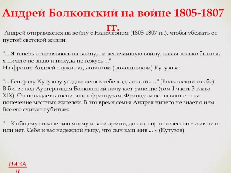 Болконский на войне 1805. Участие Болконского в войне 1805. Как проявляет себя народ в войне 1805