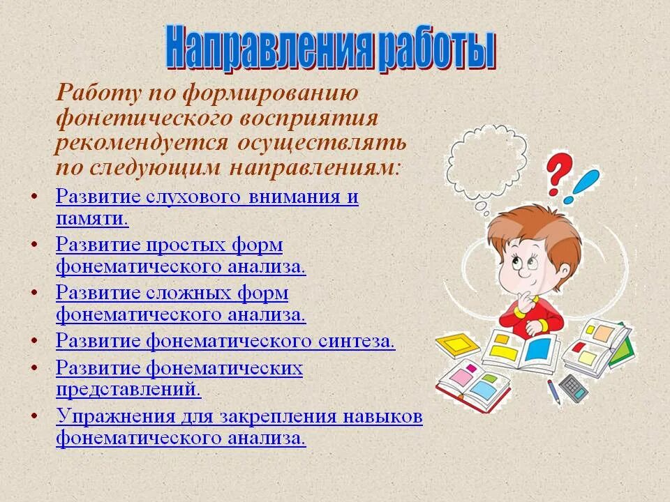 Программа для слабослышащих детей. Методики изучения речи детей с нарушением речи у дошкольников. Упражнения по формированию речевых навыков. Формирование фонематического восприятия у дошкольников. Развитие фонематического восприятия методы и приёмы.