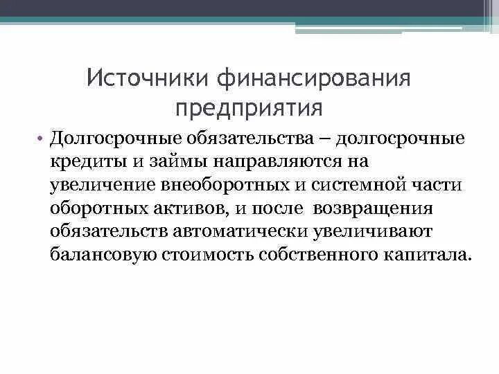 Долгосрочные источники финансирования предприятия. Страховая политика организации это. Регулирование инвестиционной политики страховых компаний. Источники финансирования фирмы для крупного бизнеса.