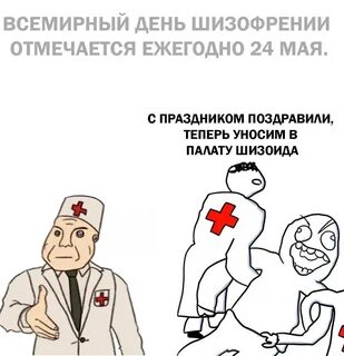 День шизофрении