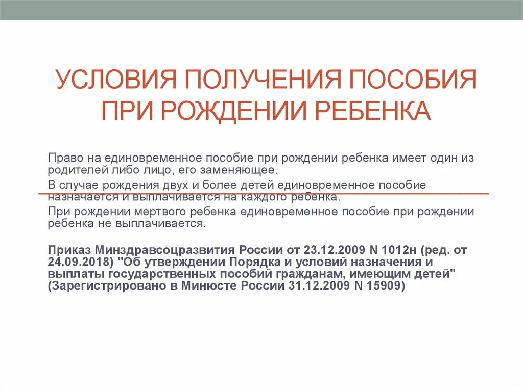 Через сколько приходят единовременные пособия. Новременное пособие при рождении ребенка. Выплата единовременного пособия при рождении ребенка. Единовременное пособие по рождению ребенка. Выплата от работы при рождении ребенка.