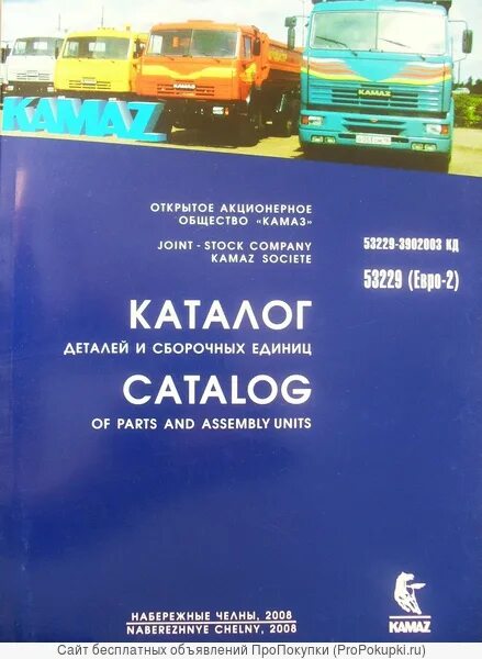 Руководство камаз 43118. Каталог КАМАЗ. Инструкция КАМАЗ. Руководство по эксплуатации КАМАЗ. Руководство по КАМАЗУ книга.