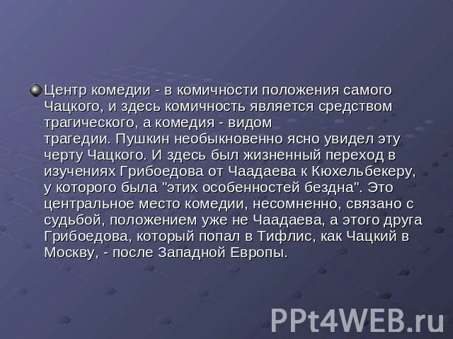 Каковы были сильные. Трагедия Чацкого. Причины трагедии Чацкого. Сильные стороны характера Чацкого. Сильные и слабые стороны Чацкого.