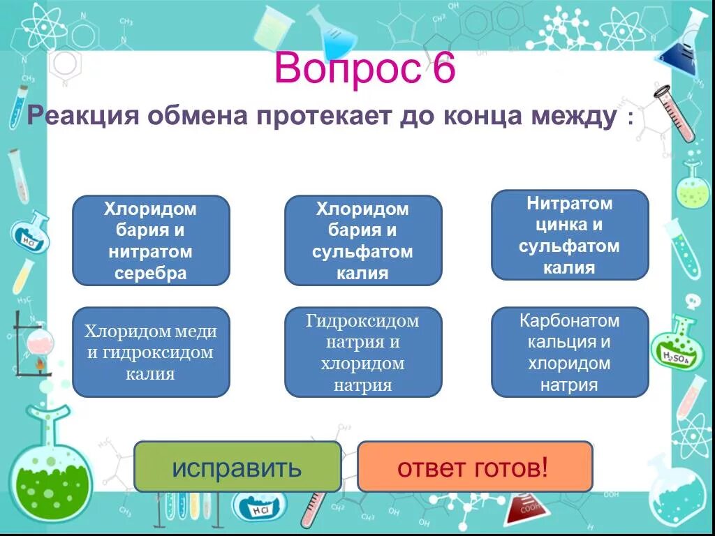 Реакция хлорида серебра с гидроксидом бария. Сульфат натрия и нитрат бария реакция. Реакция между нитратом бария и сульфатом натрия. Реакция обмена между хлоридом бария и сульфатом натрия. Реакцию обмена между хлоридом бария и сульфатом калия.