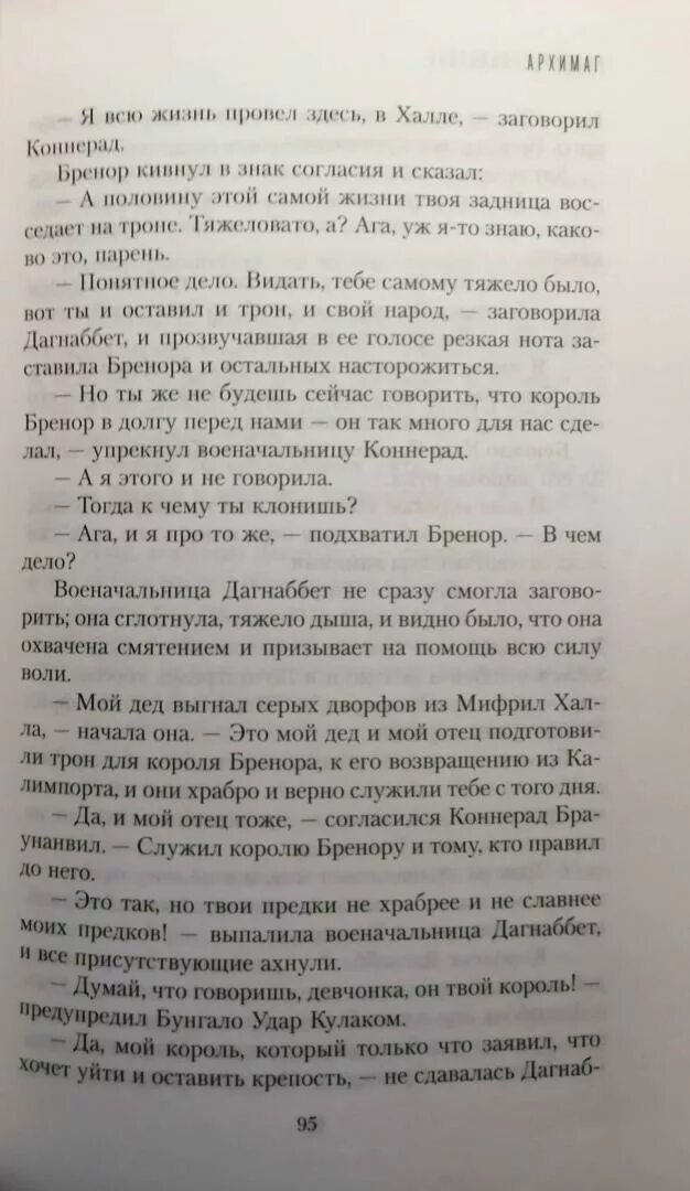 Ночной охотник книга