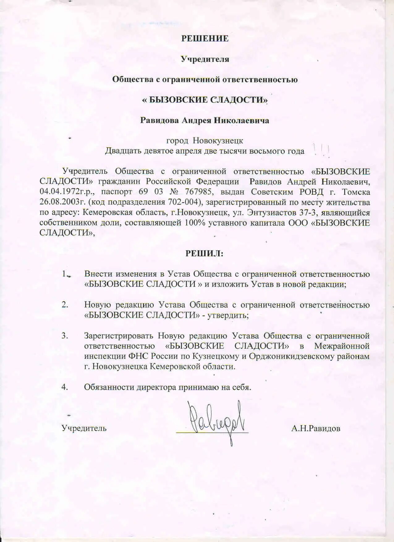 Решение единственного участника об изменении. Образец решения учредителя о внесении изменений в устав ооо. решение об изменении устава образец. решение участника о внесение изменений в устав ооо. решение о внесении изменений в устав юридического лица образец.