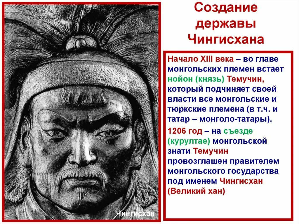 В каком году образовалась империя чингисхана