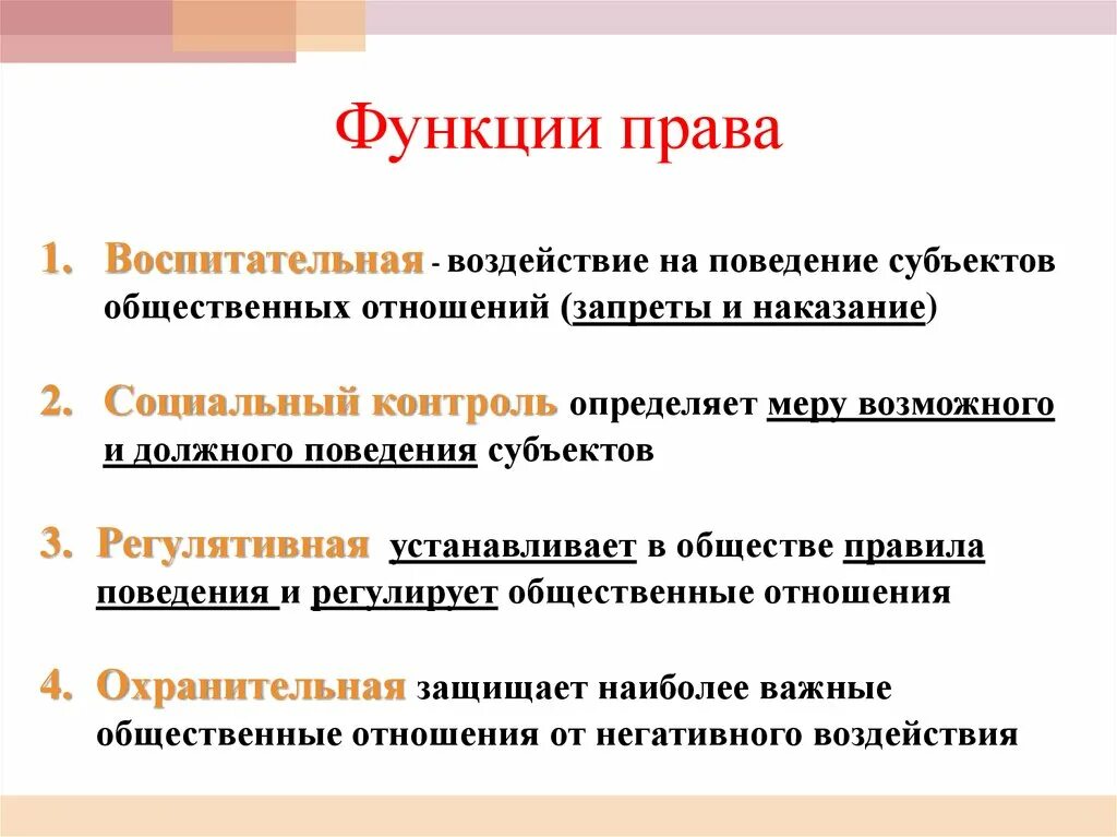 Правом называется. 2) Перечислите функции права. Что такое понятие функции права коротко. 3 Основные функции права. Функции права перечислить примеры.