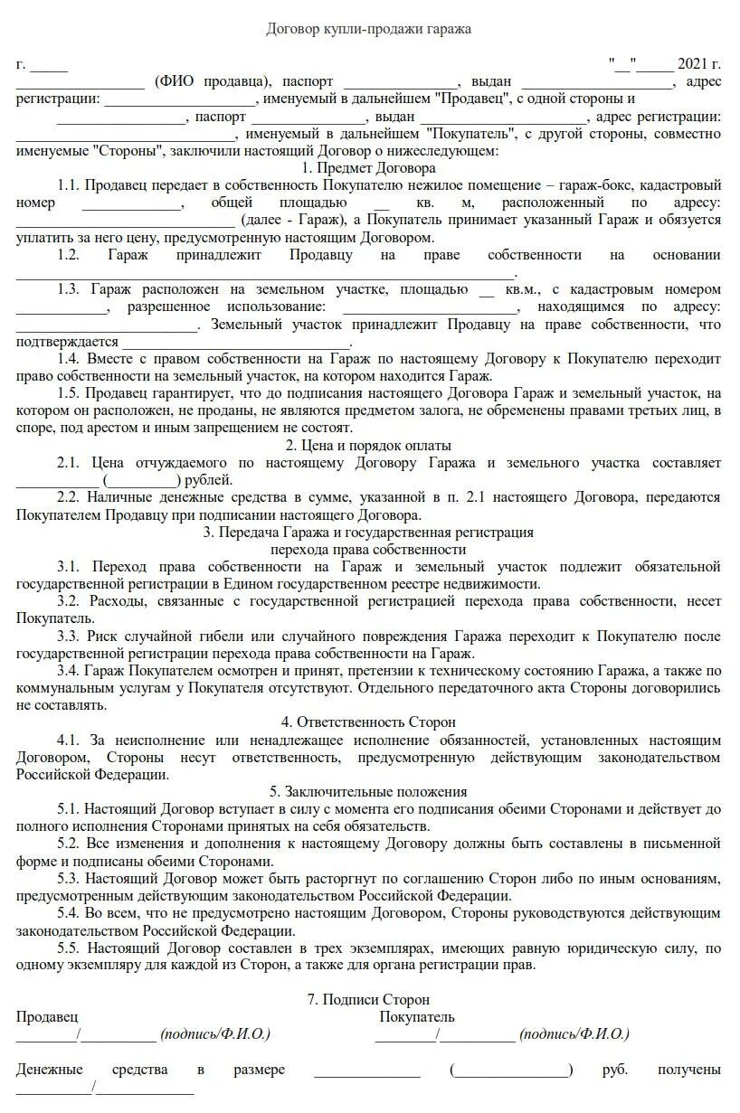 Договор о купли продажи гаража образец бланк. Договор купли продажи капитального гаража между физическими лицами. Договор купли продажи гаража 2022 образец заполнения. Договор купли-продажи металлического гаража образец.