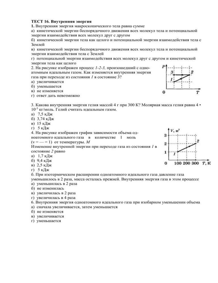 Мкт контрольная работа по физике 10 класс