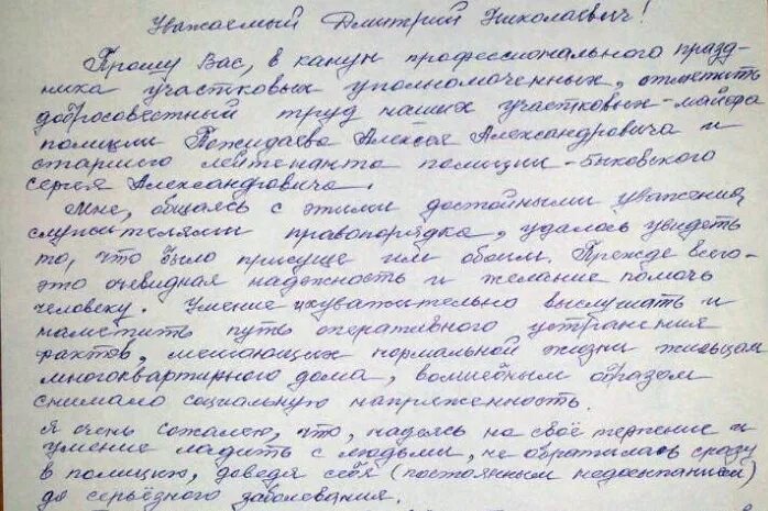 Благодарность участковому. Благодарность участковому полиции. Благодарственное письмо участковому уполномоченному полиции. Благодарственное письмо участковому уполномоченному. Благодарность участковому уполномоченному полиции образец.