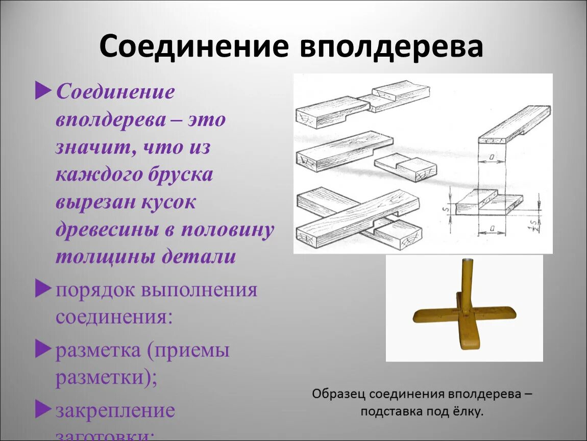 Ступенчатое соединение. Уголовое соединение в полдерева. Соединение деталей вполдерева. Соединение деталей из древесины вполдерева. Угловое концевое соединение брусков вполдерева.