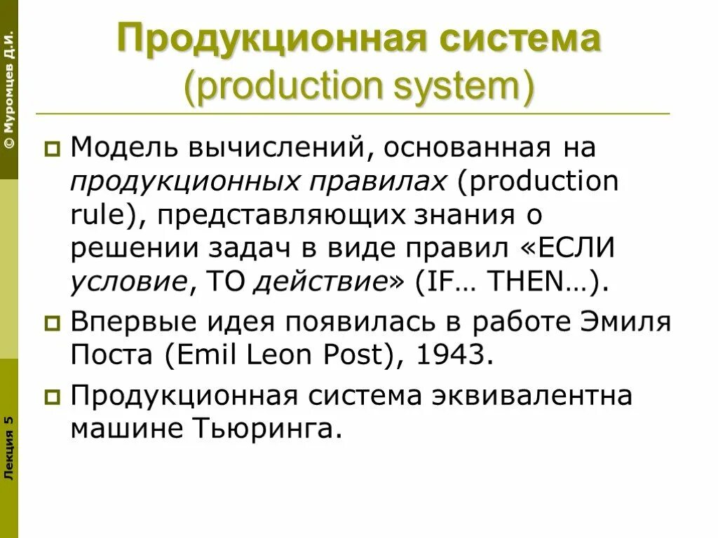 Продукционная модель знаний. Продукционная модель представления знаний. Продукционная система. Модель продукционной системы. Продукционная система пример.