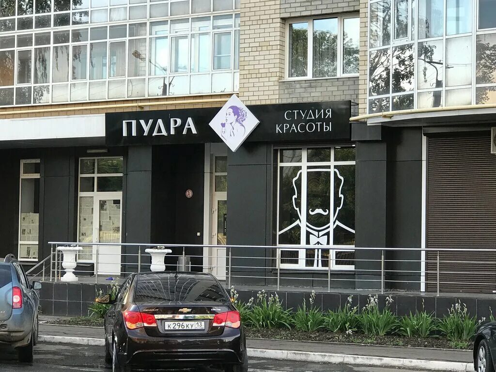пудра пермь