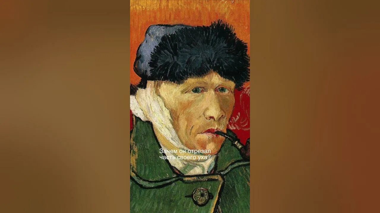 Почему ван гог отрезал себе ухо. Винсент ван гог. Зачем ван гог отразал себе ухо. Винсент ван гог отрубил себе ухо. Винсент ван гог с отрезанным ухом.