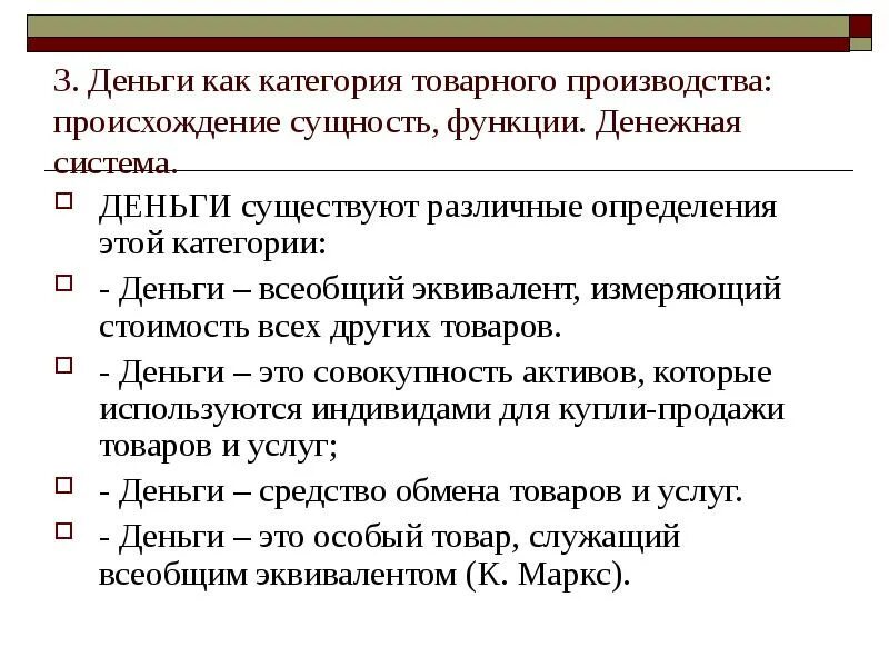 Деньги как категория товарного производства происхождение сущность. Категории товарного производства. Деньги как категория товарного производства. Сущность товарного производства. Функции товарных денег