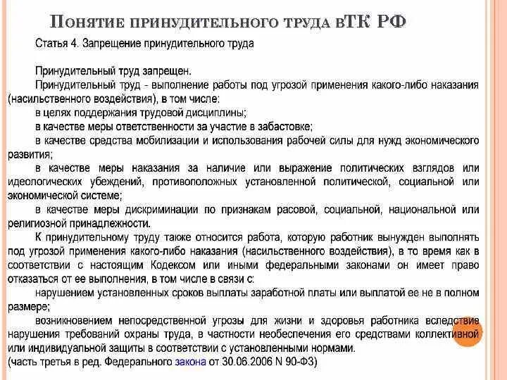 Что не является принудительным трудом. Принудительный труд. Принцип запрещения принудительного труда. Система принудительного труда. Система принудительного труда.