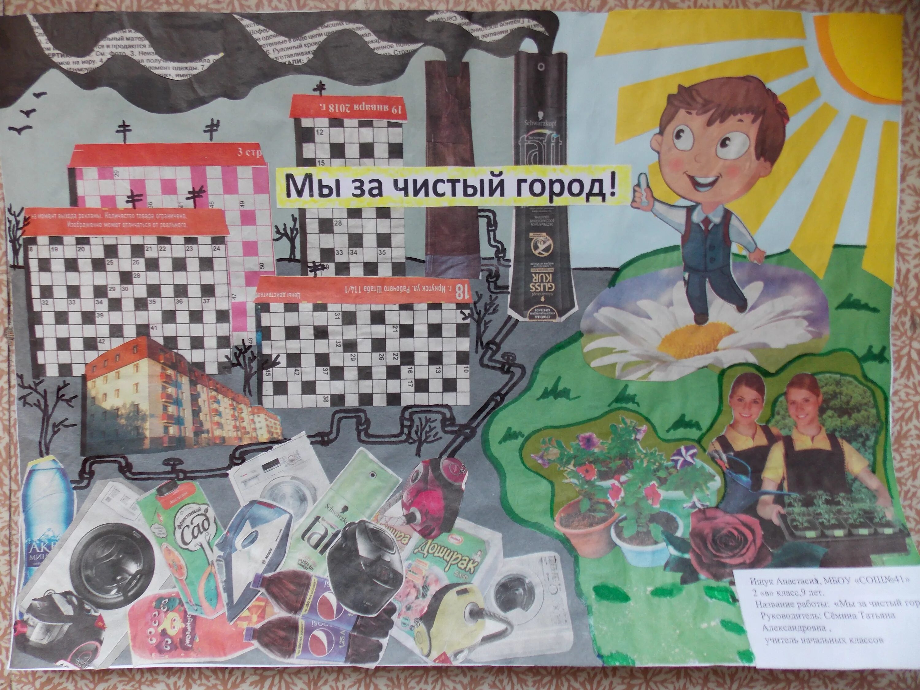 Мы за чистый город. Баннер чистый город. Сохрани свой город чистым. Проект чистый город. Плакат на экологическую тему.