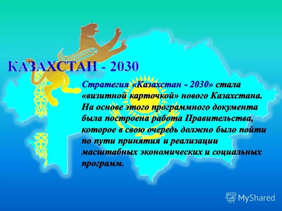 Стратегия 2030 предполагает