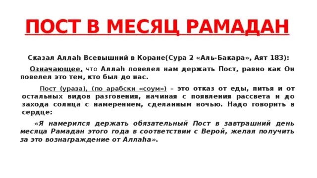 Пост после уразы. Соблюдение поста в месяц Рамадан. Как держать пост Рамадан. Как начать поститься в Рамадан. Правильное соблюдение поста в Рамадан.