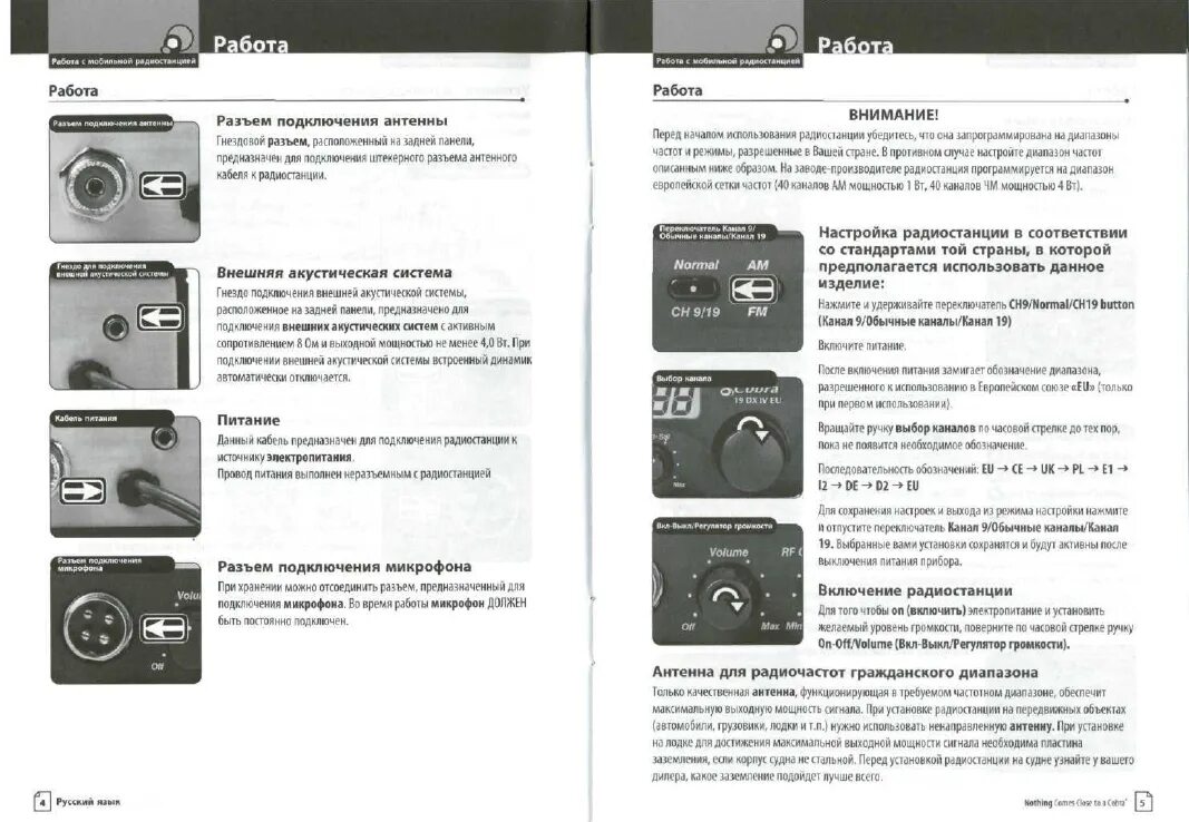 Настройка cobra. Cobra 19 DX IV eu схема. Инструкция по эксплуатации радиостанции Кобра 19 плюс. Руководство по эксплуатации Kobra +11ss6e. Cobra i300 инструкция по применению.