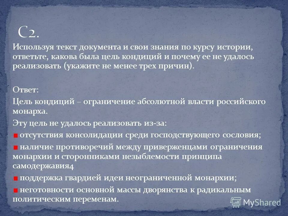 18 текст документа. Цели кондиций. Какова была цель кондиций. Какова была цель кондиций и почему ее не удалось реализовать. Цели документа кондиции.