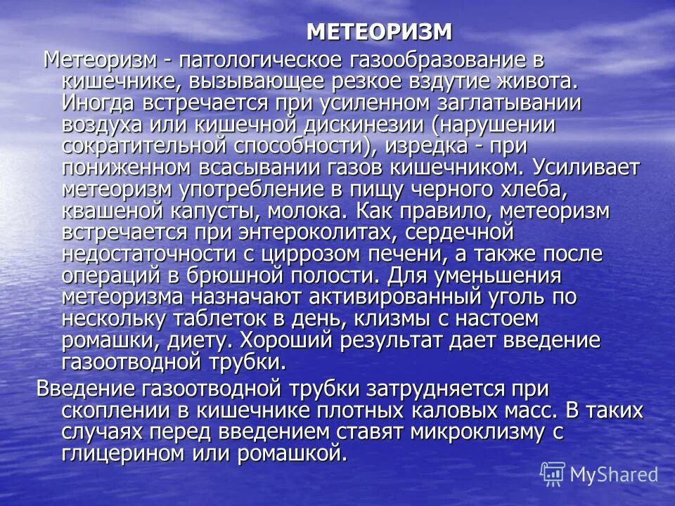 Газообразование в кишечнике причины. Образование газов в кишечнике. Газообразование в кишечнике метеоризм. Метеоризм что такое метеоризм.