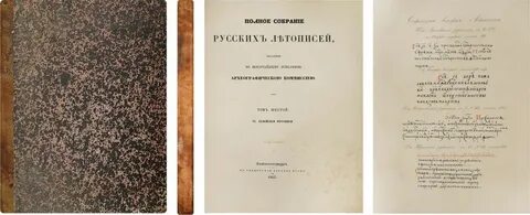 Полное собрание летописей