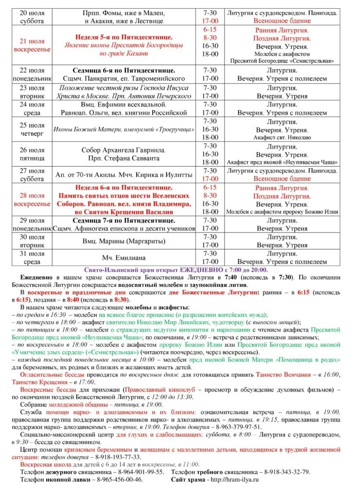 Чем отличается молебен от литургии. Чем отличается молебен от литургии. Схема богослужения в таблицах. Как писать записки о здравии. Чем отличается молебен от литургии.