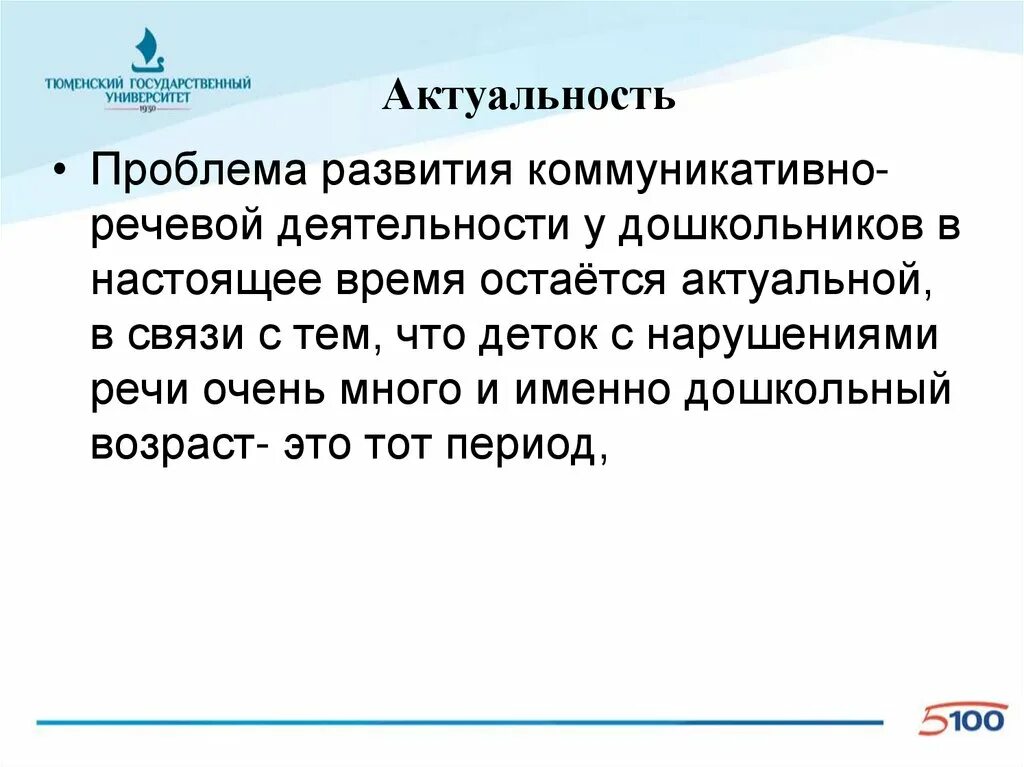 Актуальность коммуникативно-речевого развития. Коммуникативно-речевая активность.