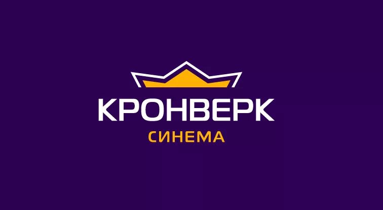 Кронверк это. Кронверк Синема. Кронверк логотип. Кронверк Синема Балканский.