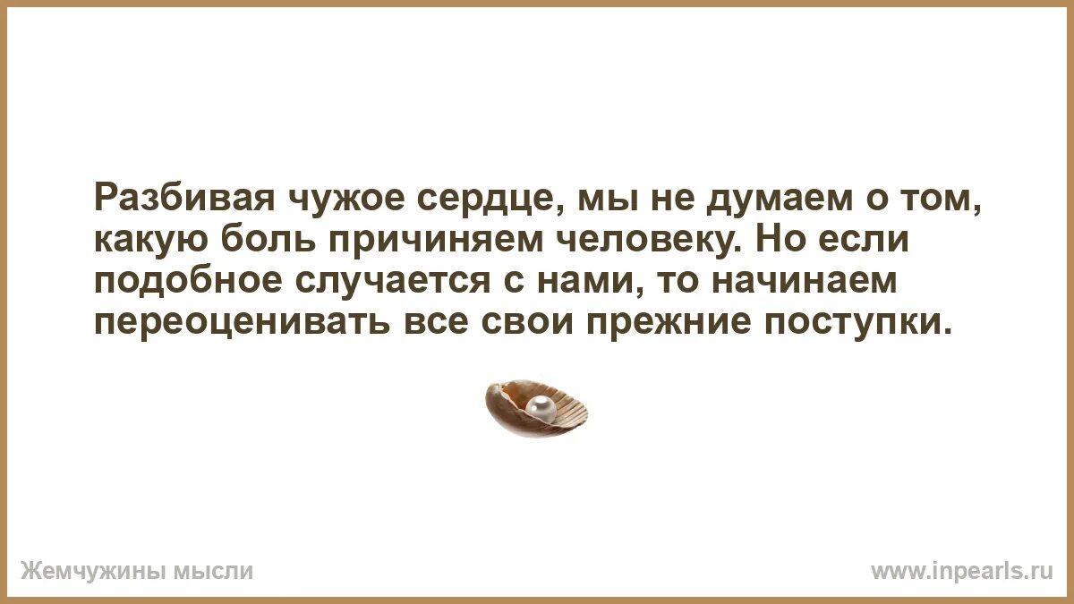 Не надо не разбивай. Чужое сердце. Не разбивай чужих сердец. Разбить чужое сердце. Не надо разбивать чужое сердце.