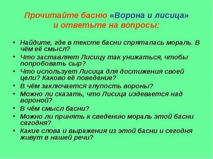 Крылатые выражения в басне ворона и лисица