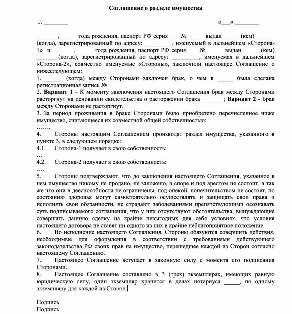 Нотариально удостоверенное соглашение о разделе имущества супругов. Соглашение о разделе имущества супругов образец 2015. Нотариальное соглашение о разделе имущества супругов после развода. Соглашение о разделе имущества супругов нотариальная форма. Соглашение о детях при разводе образец