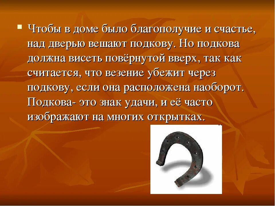 Повесить найти слова. Как вешать подкову. Как вешать подкову над дверью. Как аешают кодковк над даерью. Как правильно подвеситьподкову.