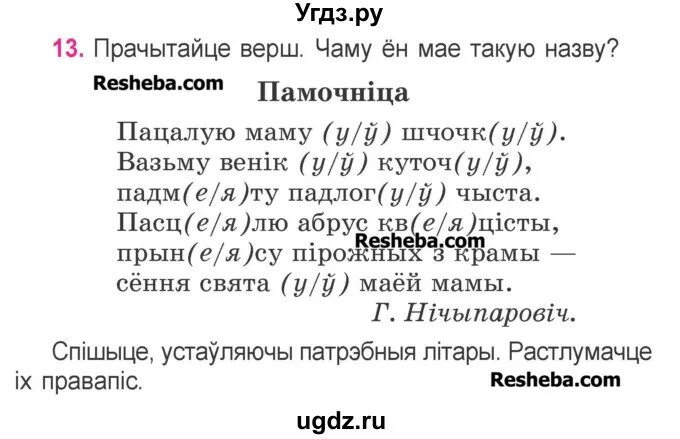 Решебник по белорусскому языку 3 класс 2 часть. Решебник по белорусскому языку 3 свириденко