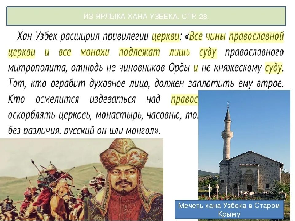 Мечеть хана узбека в Старом Крыму Золотая Орда. Хан золотой орды узбек Хан. Расцвет золотой орды. Золотая Орда при Хане узбеке. Правление узбек хана