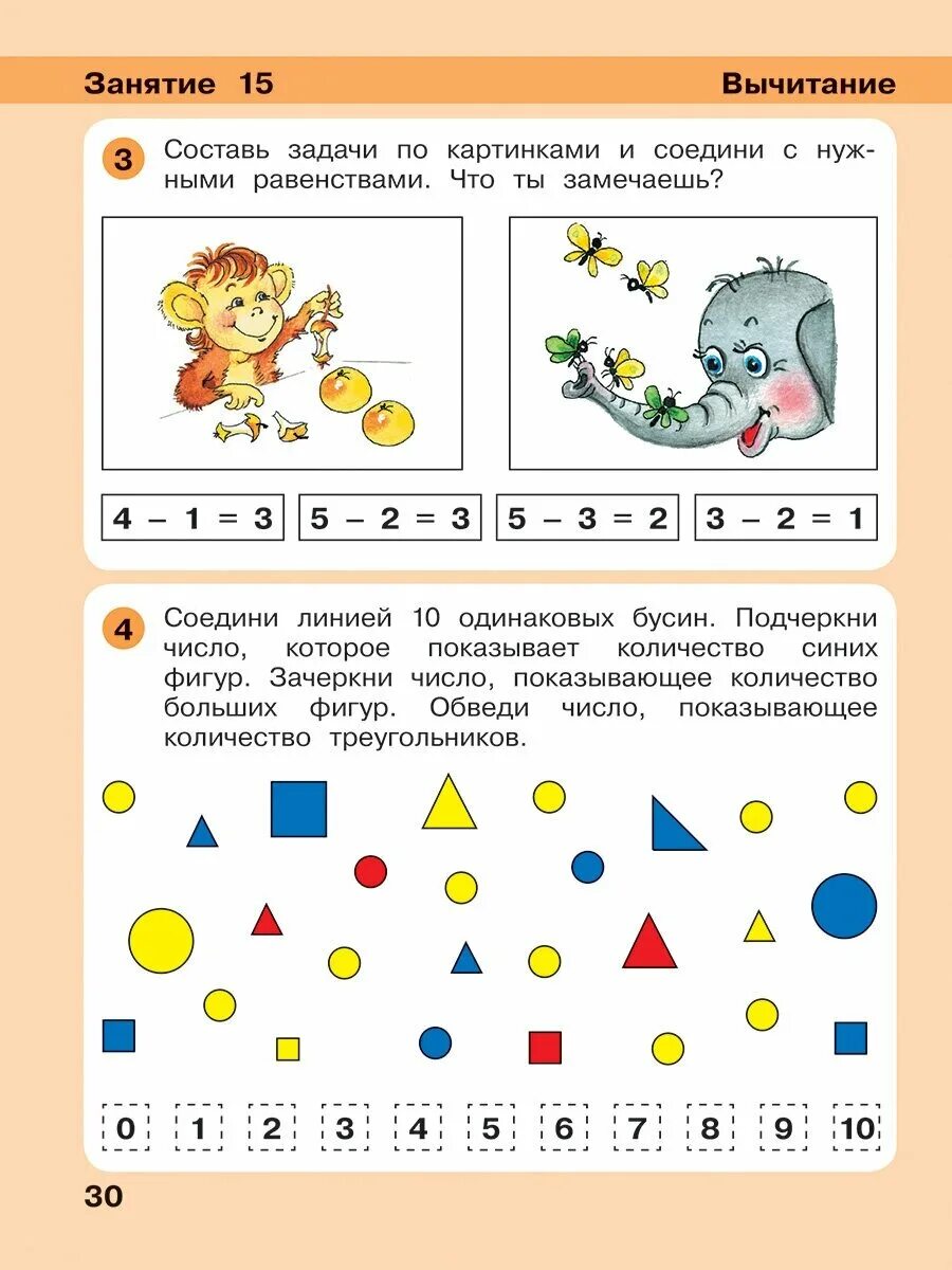 Петерсон ступеньки к школе. Петерсон ИГРАЛОЧКА 5-6. ИГРАЛОЧКА Петерсон 5-6 лет задания. ИГРАЛОЧКА-ступенька к школе математика для детей 5-6 лет. Петерсон 5-6 ИГРАЛОЧКА математика для детей.