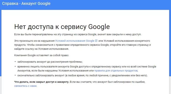 Аккаунт google заблокирован