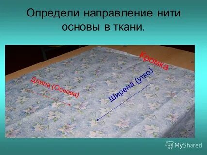 Нити в ткани
