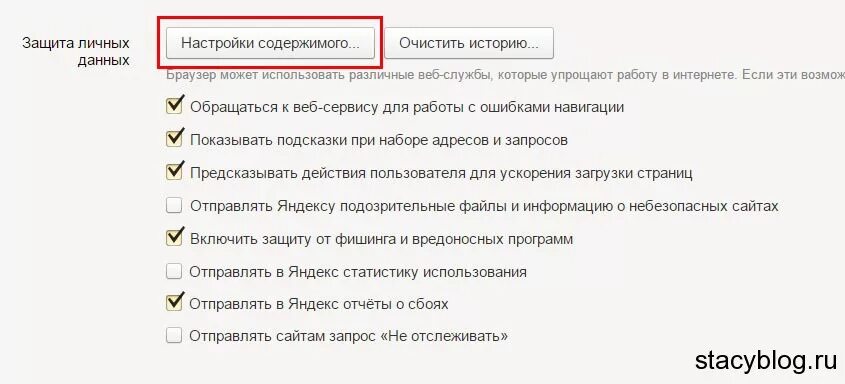 Сохранение истории поиска. Настройки содержимого. Как отключить историю в Яндексе. Очистить историю запросов.