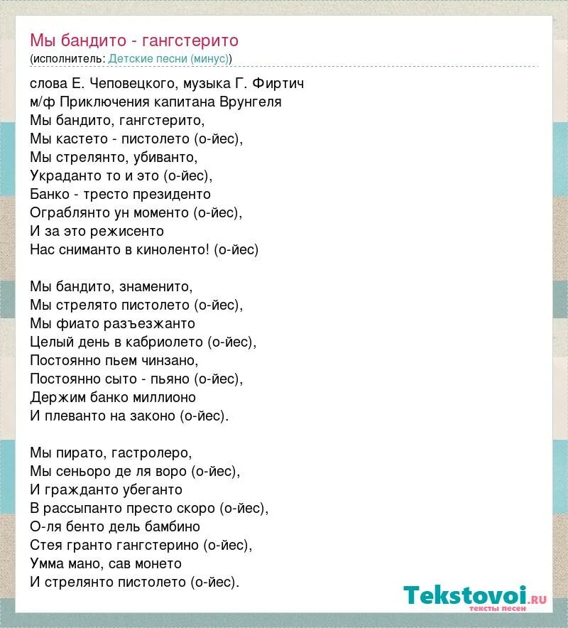 Текст бандито scally. Мы бандито гангстерито табы. Мы бандито гангстерито мемы. Текст бандито scally. Текст бандито scally.