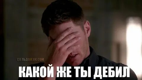 Мем картинки с матами