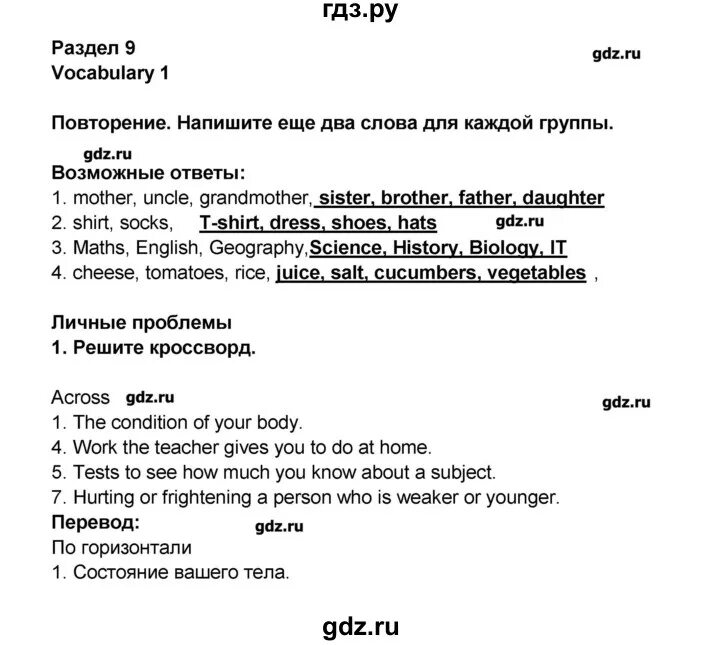 Английский 7 класс комарова стр 86