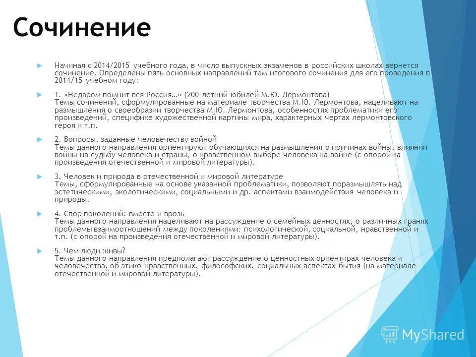 Темы итогового сочинения 2022. Темы сочинений по роману тургенева отцы и дети. Семейные ценности и их место в жизни человека сочинение. Сочинение на тему. Темы итогового сочинения семейные ценности.