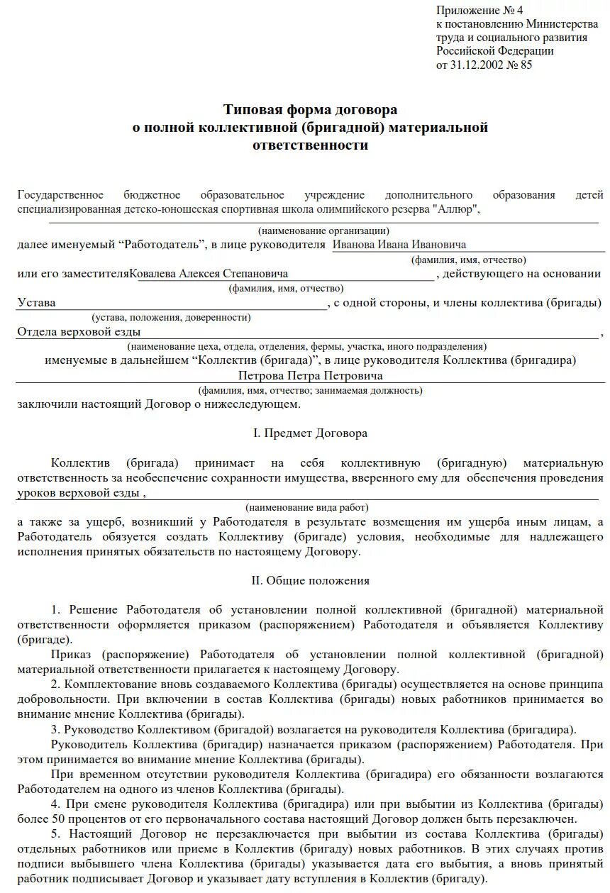 Договор о полной материальной ответственности кассира образец. Договор о материальной ответственности образец. Договор материальной ответственности работника образец. Договор о полной материальной ответственности образец.